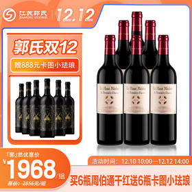 【买赠】2013年 周伯通酒庄（副牌）上梅多克红葡萄酒 13° 750ml