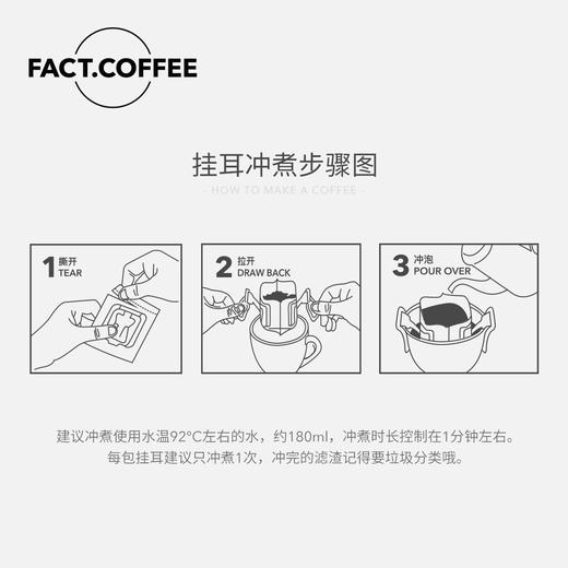 【德系精选 咖啡豆送3片挂耳值30元】FACT.COFFEE 精品 滤袋式 挂耳 美式 黑咖啡 大容量装 28片 无蔗糖添加 商品图3