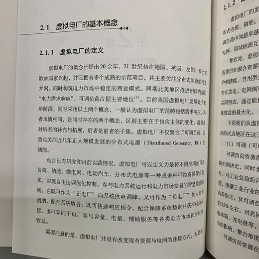 走近虚拟电厂(王鹏、王冬容)(全面了解虚拟电厂必备入门读物，能源加速转型的抓手和希望) 商品图7