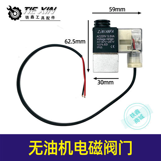 【货号05495】电池阀老款无油机电磁阀门空压机配件气泵配件静音泵配件 商品图0
