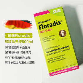 【德国百年配方】德国绿铁元Floradix salus补铁果蔬营养液500ml 补气术后孕妇成人绿元