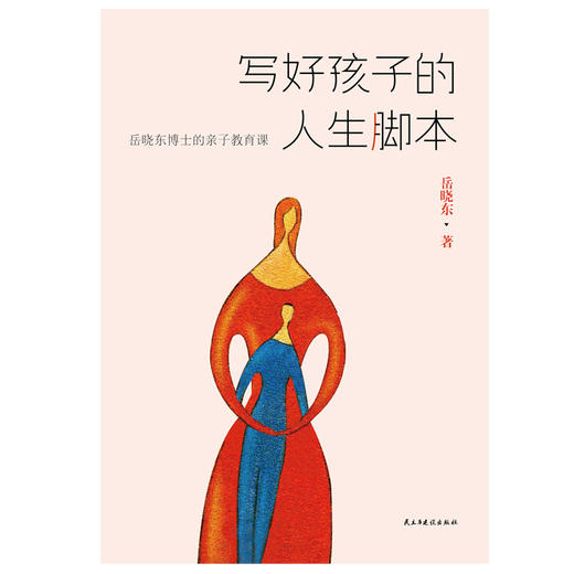 写好孩子的人生脚本 岳晓东的书 青少年成长心理学书籍 商品图2