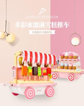 ToyWoo儿童过家家玩具冰淇淋车雪糕套装