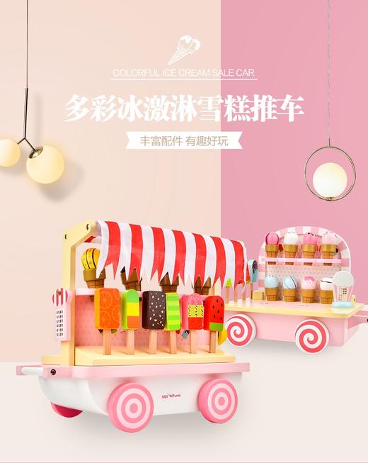 ToyWoo儿童过家家玩具冰淇淋车雪糕套装 商品图0