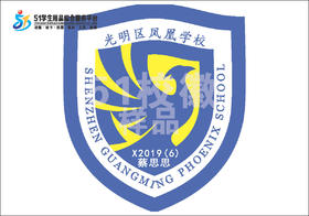 定制深圳市光明区凤凰学校包边校徽礼服布标姓名贴胸章缝制包邮51