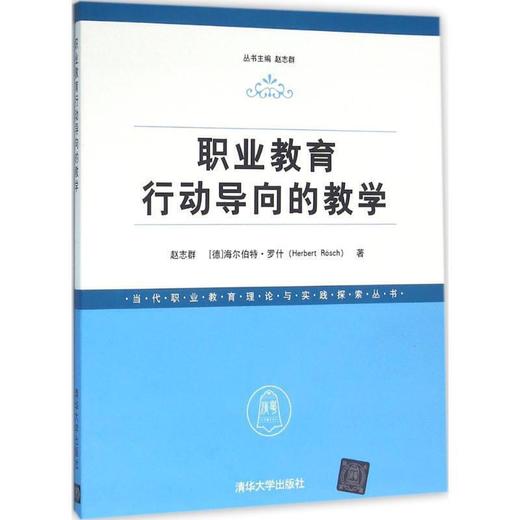 职业教育行动导向的教学 商品图0