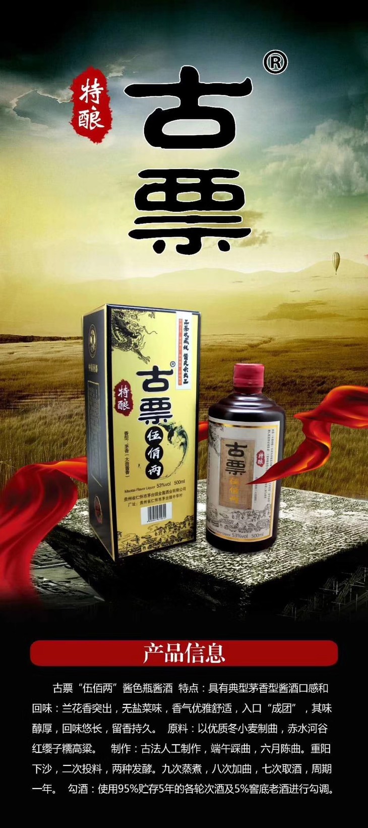 古票伍百两特酿53大曲酱香白酒茅香型酱色瓶贵州茅台镇