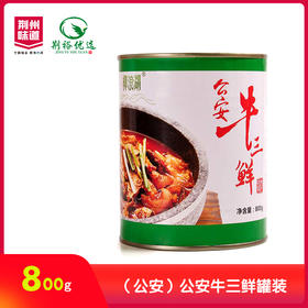 柳浪湖公安牛三鲜800g