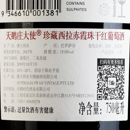 天鹅庄  大使  珍藏西拉   赤霞珠干红   750ML单瓶装 商品图2