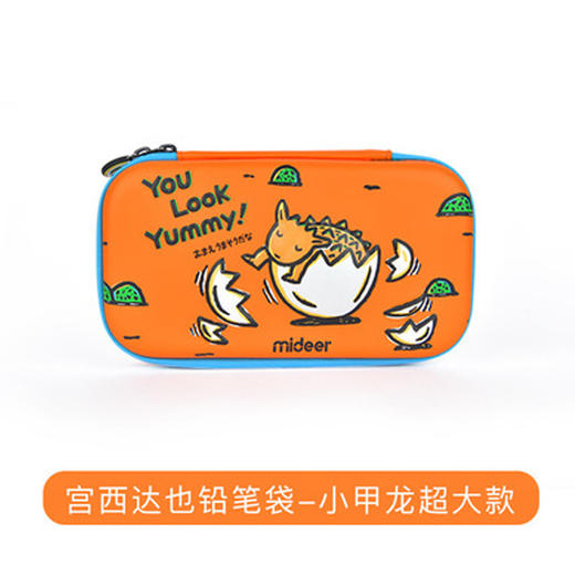 弥鹿mideer铅笔盒-甲龙宝宝（大） 商品图2