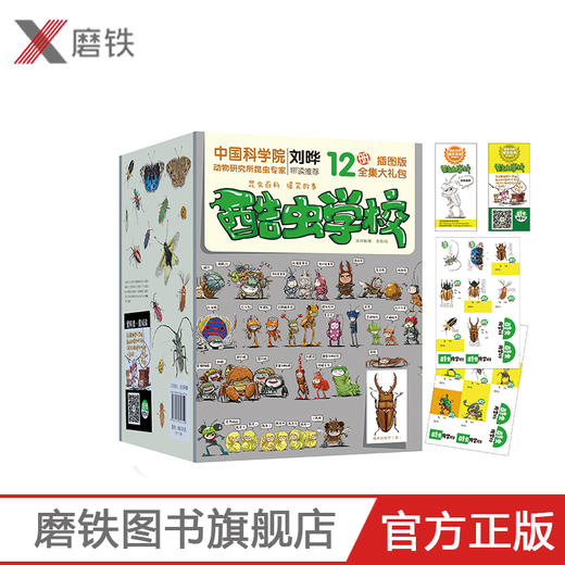 酷虫学校插图版（1-12册） 商品图0