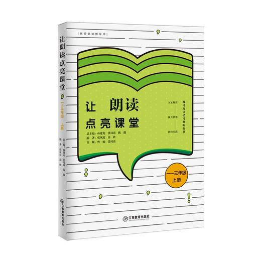 1-3年｜让朗读点亮课堂 1-3年级 上册 商品图0