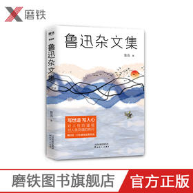 鲁迅杂文集 鲁迅朝花夕拾狂人日记精选《杂感》《我们现在怎样做父亲》等