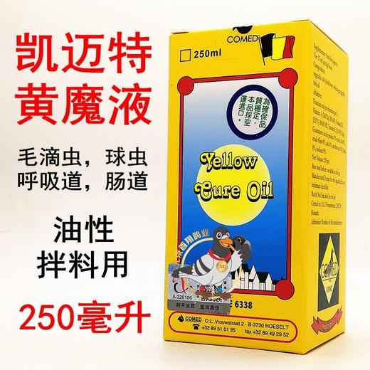 【黄魔液】油性（台版-凯迈特） 商品图0