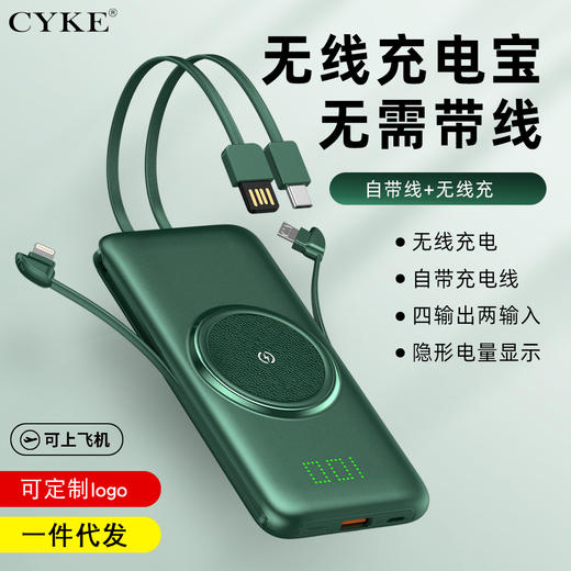 便携充电全能王·CYKE 充电宝自带线超薄小巧便捷超大容量移动电源无线手机快充适用苹果oppo华为安卓通用三合一 商品图1