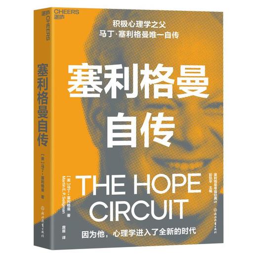 塞利格曼自传 商品图0