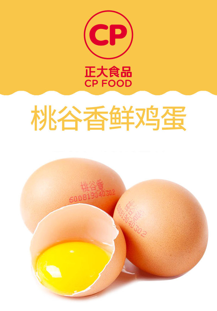 正大桃谷香鲜鸡蛋