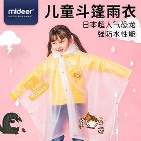弥鹿mideer儿童斗篷雨衣-你看起来好像很好吃