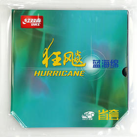 红双喜DHS 蓝海绵尼傲NEO省套狂飚3尼奥省狂3粘性反胶乒乓球套胶