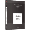 韩炳哲作品 他者的消失 韩炳哲 著 哲学知识读物 中信出版社图书 正版书籍 商品缩略图2