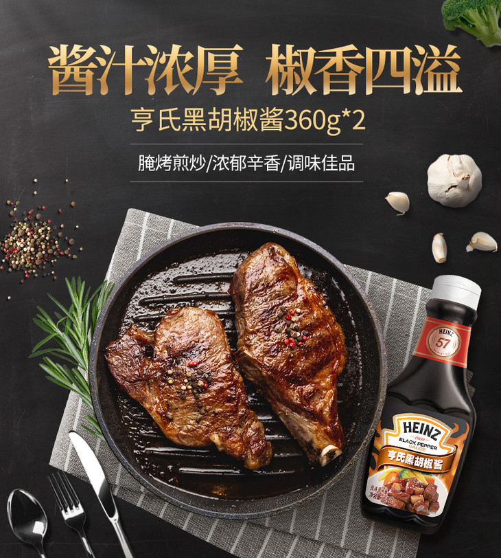 亨氏黑胡椒酱360g牛排酱黑椒汁酱家用烧烤酱意大利面酱腌制酱料