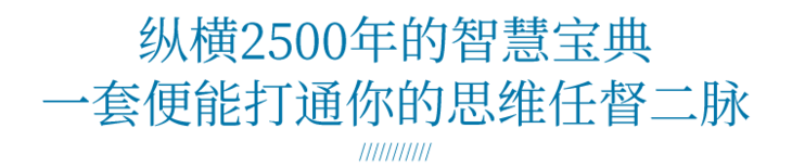 中华智慧经典名著 5册