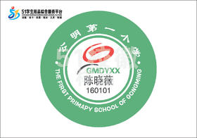 定制深圳市光明区公明第一小学包边校徽礼服布标姓名贴缝制包邮51