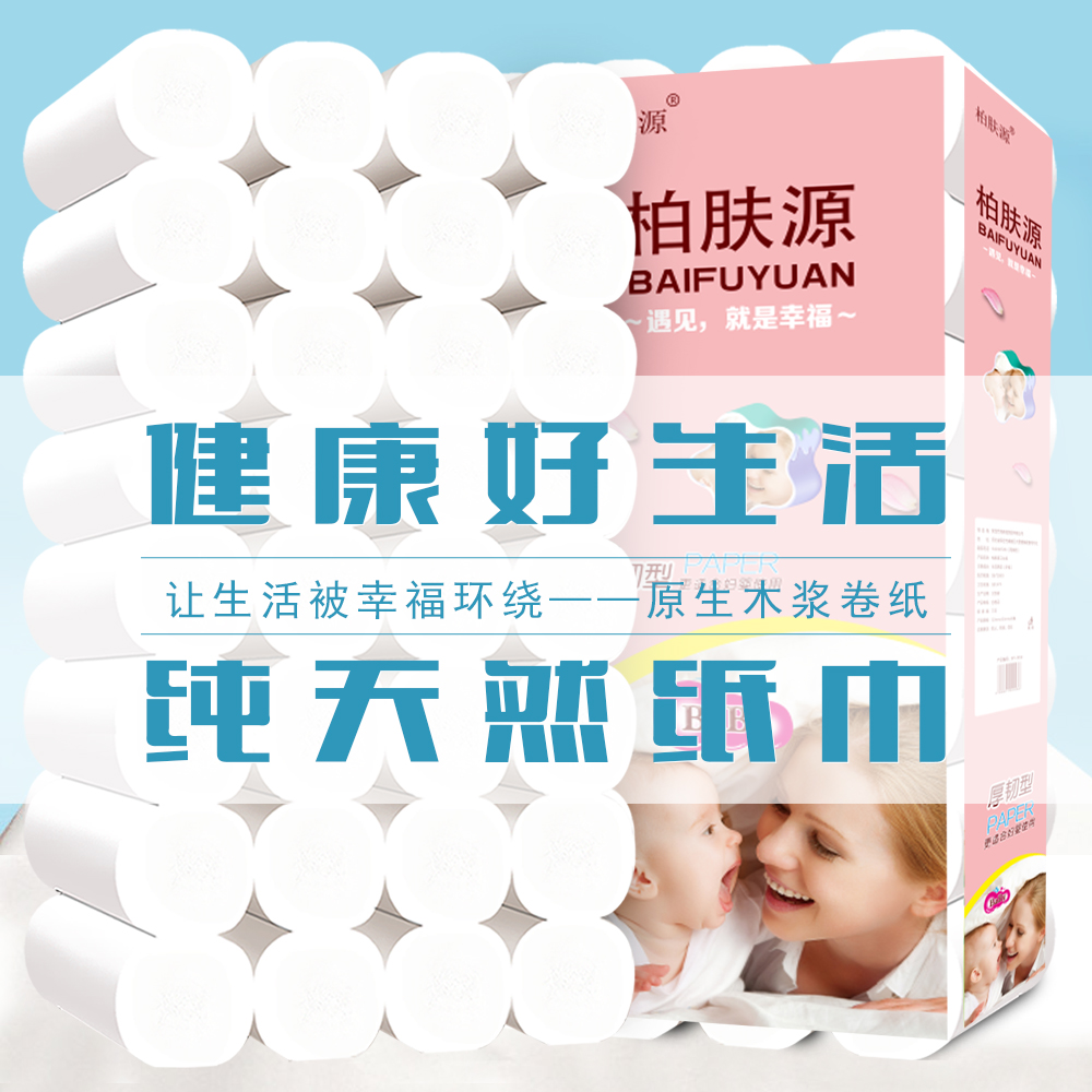 柏肤源 40卷加厚九斤五层带印花卫生纸