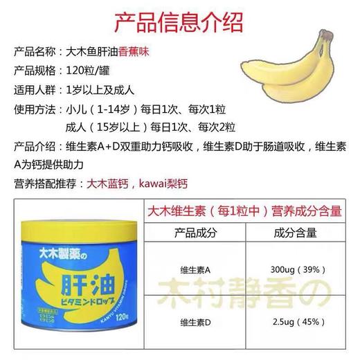 日本大木肝油丸维生素儿童钙丸鱼肝油AD钙香蕉味软糖120粒/会员6折 商品图4