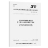交通运输物流信息交换 第2部分：道路运输电子单证（JT/T 919.2—2014） 商品缩略图2