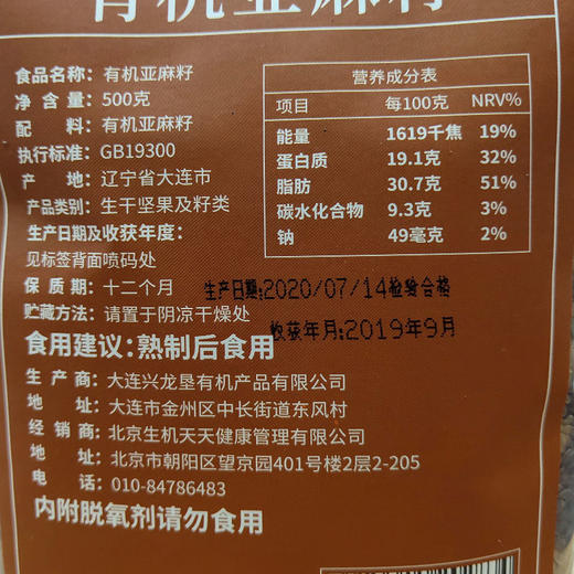 全食物日记g8有机亚麻籽500g袋