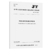 车载式路况快速巡查装备（JT/T 1167—2017） 商品缩略图2