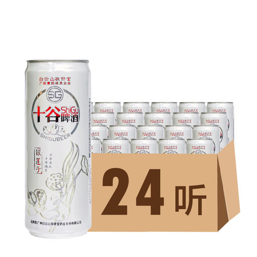 十谷啤酒银莲子330ml /1瓶/6瓶/12瓶/24瓶整箱 商品图0