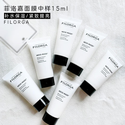 【专柜小样】法国 FILORGA菲洛嘉 十全大补柔滑亮泽面膜15ml 商品图1