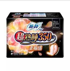 苏菲超熟睡柔棉感夜用350 *4片每包5元5包起批