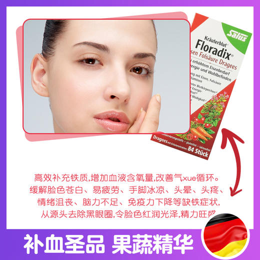 【孕妇补铁】德国floradix铁元片剂84粒 商品图2