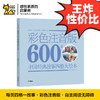 《600图 四格大绘本古文学经典系列》（全5册） 商品缩略图11