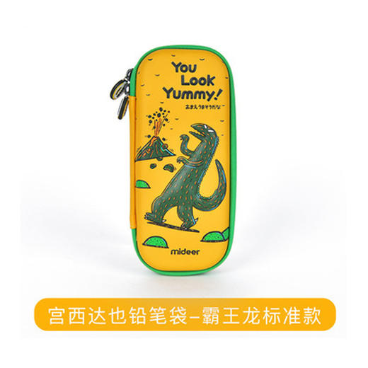 弥鹿mideer铅笔盒-霸王龙（小） 商品图0
