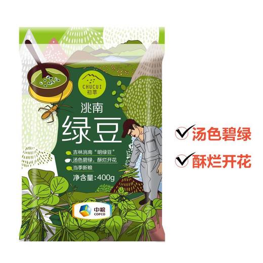 中粮初萃 洮南绿豆400kg 商品图1