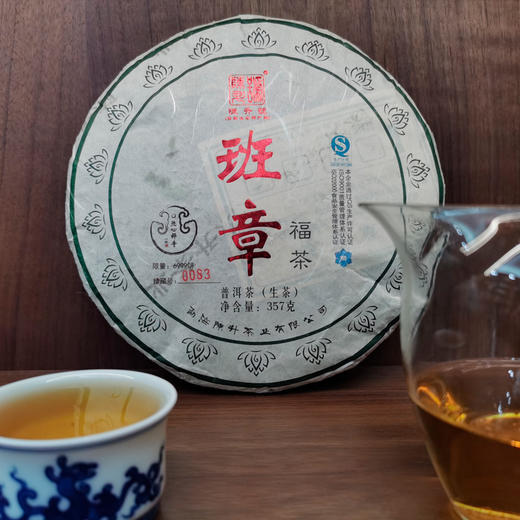 普洱生茶 | 陈升号 2017年班章纯料大树茶 班章福茶 357g 商品图3