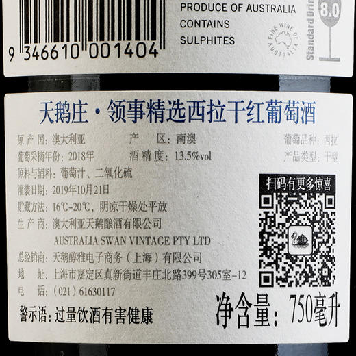 天鹅庄领事精选西拉干红750ml单瓶装 商品图5