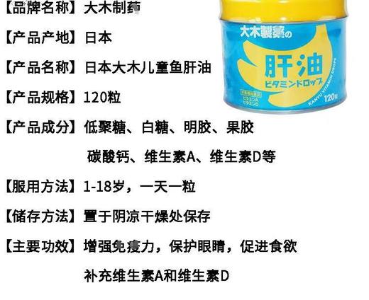 日本大木肝油丸维生素儿童钙丸鱼肝油AD钙香蕉味软糖120粒/会员6折 商品图3