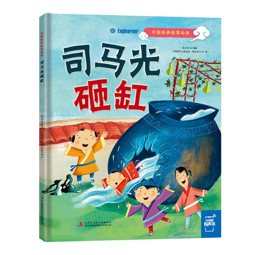 司马光砸缸 商品图0