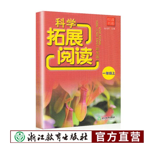 阅读书系 科学拓展阅读 彩色版 1~6年级 上下册小学科学