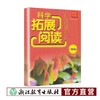 阅读书系 科学拓展阅读 彩色版 1~6年级 上下册小学科学 商品缩略图0