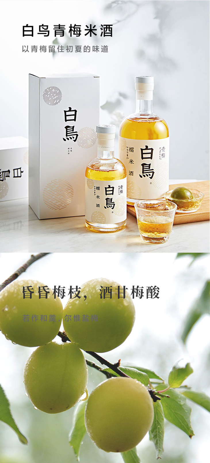 白鸟花果米酒6度10度青梅玫瑰桂花白桃茉莉杨梅米酒