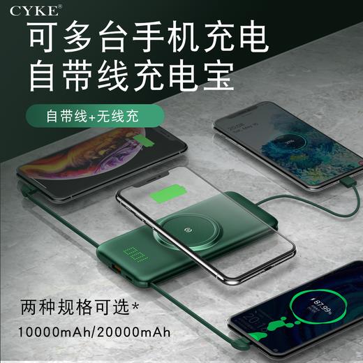 便携充电全能王·CYKE 充电宝自带线超薄小巧便捷超大容量移动电源无线手机快充适用苹果oppo华为安卓通用三合一 商品图0