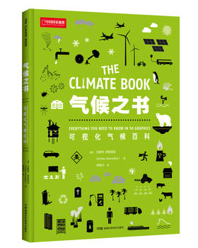 气候之书