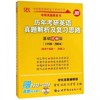 （全新)2020张剑黄皮书 历年考研英语 真题解析及复习思路 世界图书出版公司 商品缩略图2