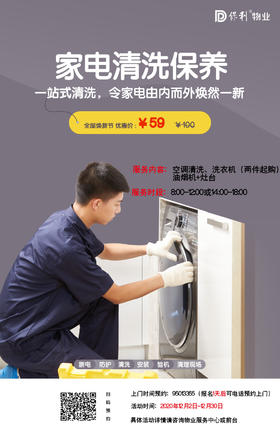 家电清洗（东莞）_需要提前一天预约服务_YWJZ_需要提前一天预约服务_YWJZ